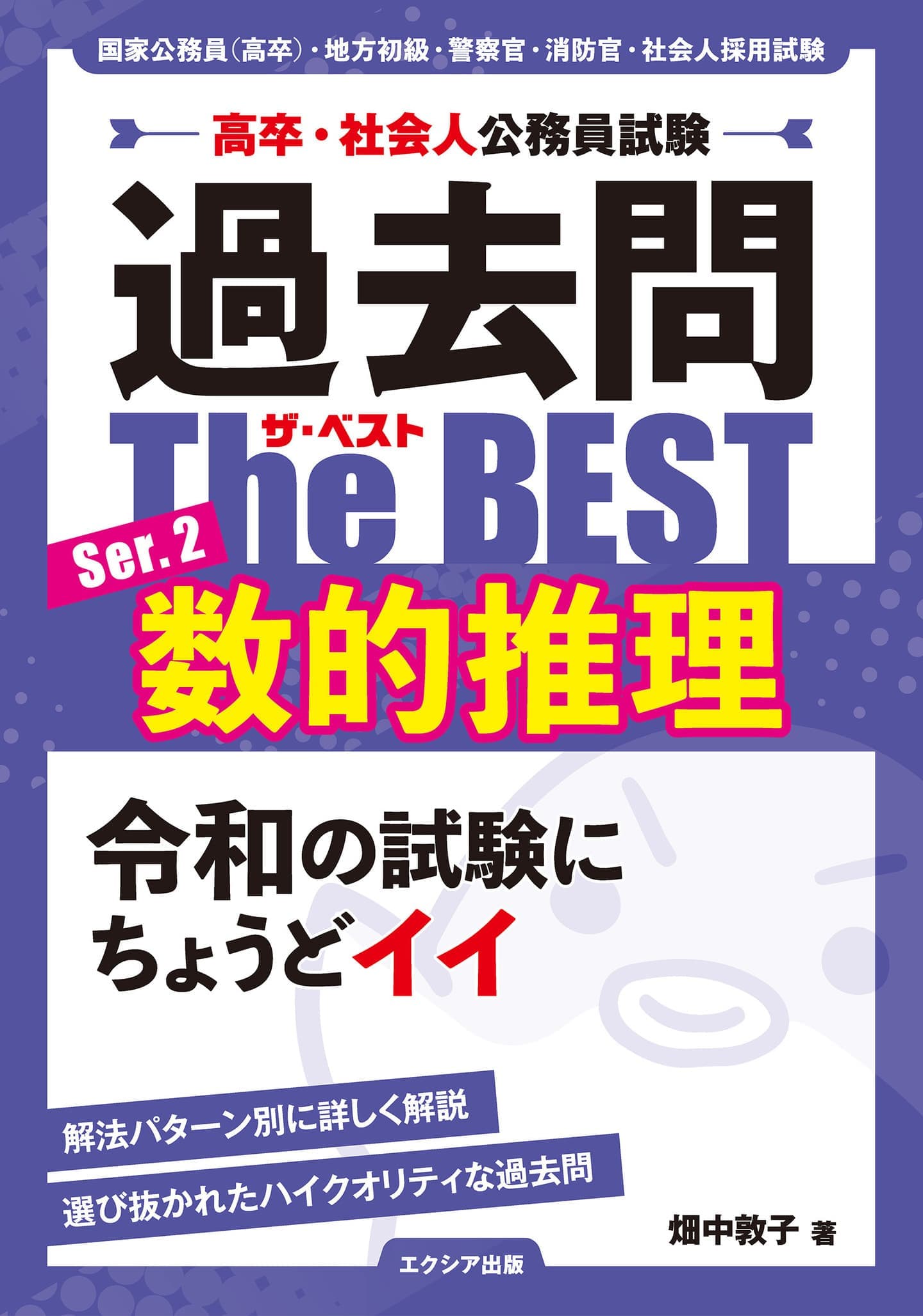 【中古】 公務員試験数的推理の超解法 ２０００年度版/高橋書店/竹中正始 中古】 公務員試験数的推理の超解法 2000年度版/高橋書店/竹中正